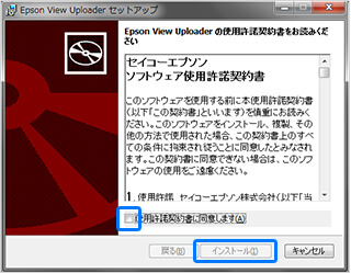 Epson View Uploader のインストール