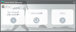 「Epson View Uploader」の画面