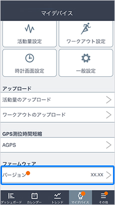 スマートフォンを使ってファームウェアを更新する