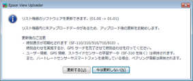 機器本体でファームウェアの更新が必要なとき