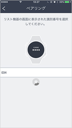リスト機器のペアリング