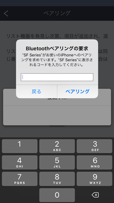 リスト機器のペアリング